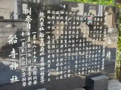 船寺神社の歴史