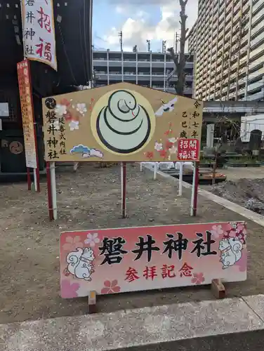 磐井神社(東京都)