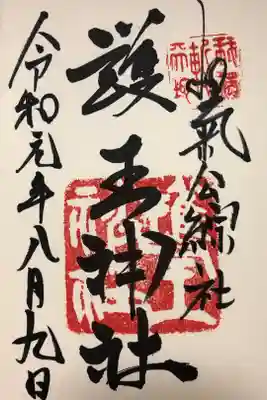 珍しい猪の狛犬