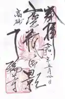 十輪寺(兵庫県)