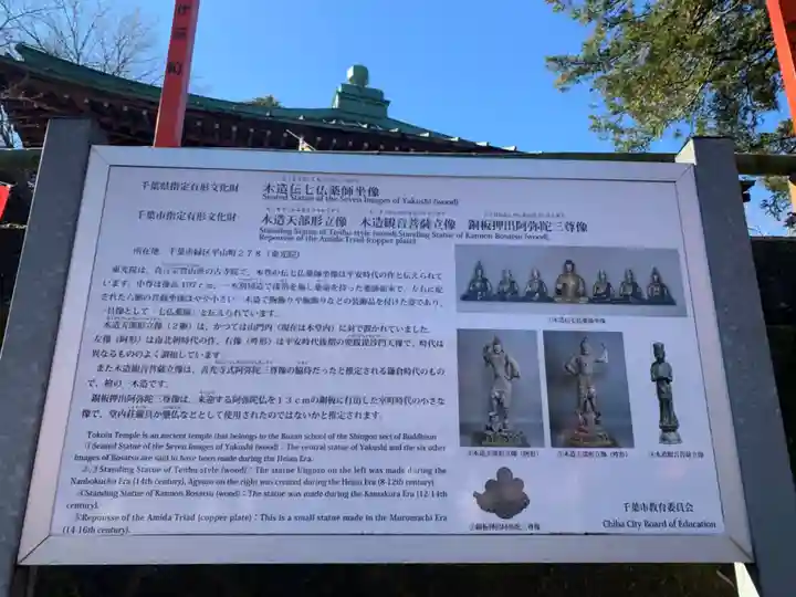 東光院(千葉県)