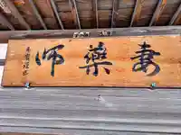 妻薬師堂のその他建物