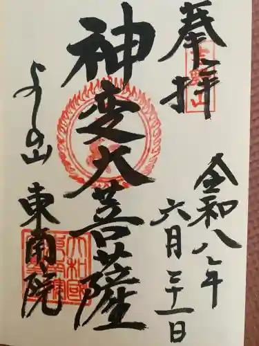 東南院(奈良県)