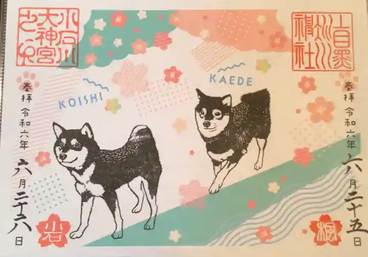 【閉業】小石川大神宮の御朱印