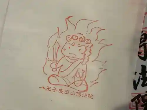 八王子成田山傳法院(東京都)