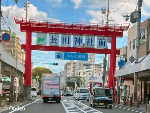 長田神社の御朱印