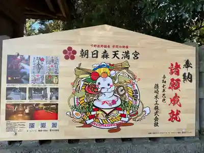 朝日森天満宮(栃木県)