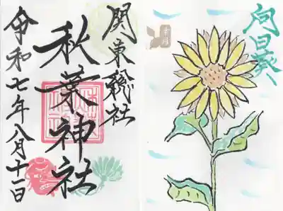 秋葉神社(埼玉県)