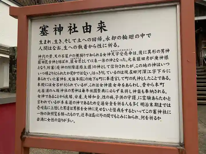 塞神社(長崎県)