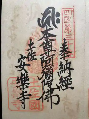 津照寺(高知県)