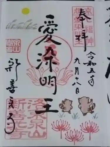 一條殿 新善光寺(京都府)