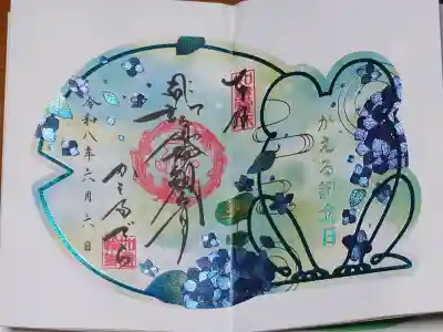 如意輪寺の御朱印
