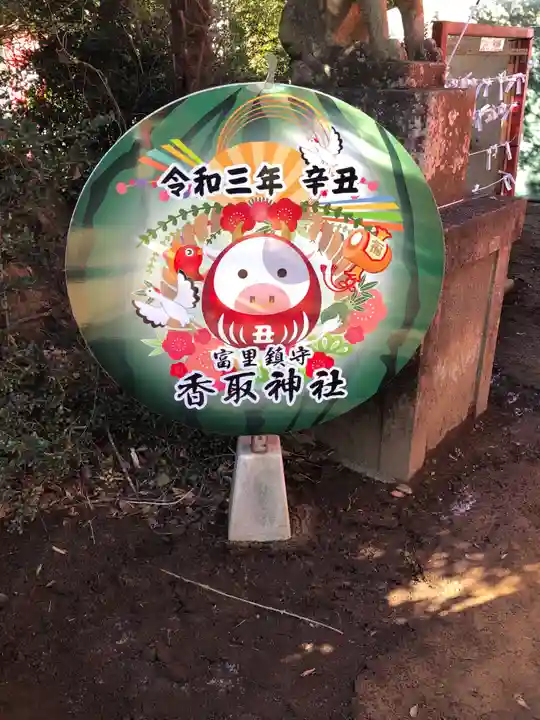 富里香取神社のその他建物