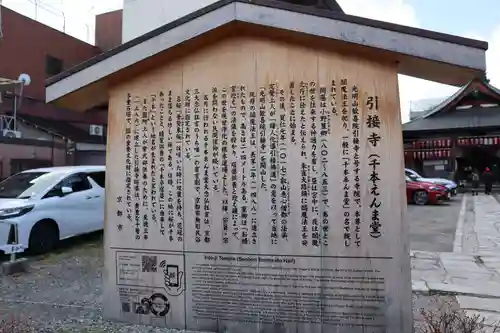 引接寺（千本ゑんま堂）(京都府)