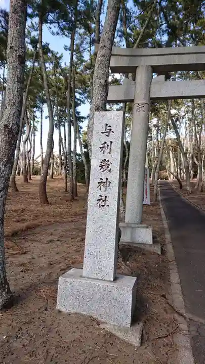 大洗磯前神社のその他建物
