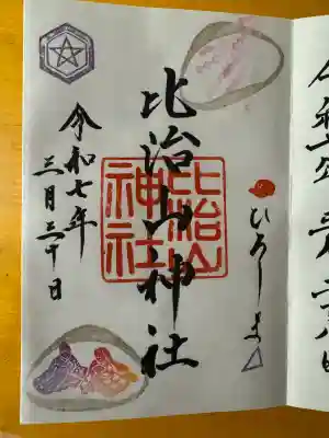 比治山神社の御朱印
