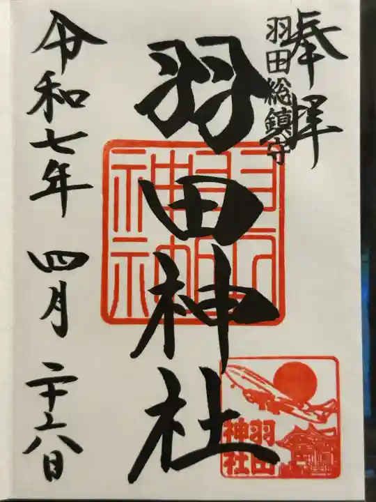 羽田神社(東京都)