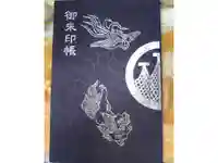 浅草神社の御朱印帳