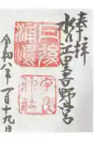 宇良神社(浦嶋神社)の御朱印