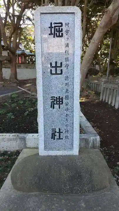 堀出神社のその他建物