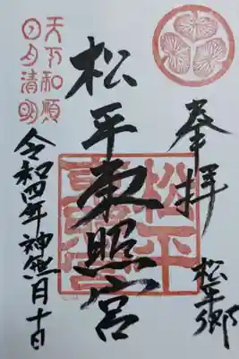 八幡神社松平東照宮(愛知県)