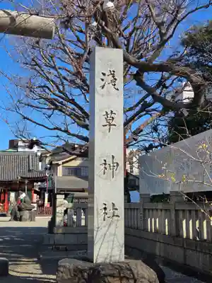 浅草神社のその他建物