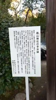 高山神社(三重県)