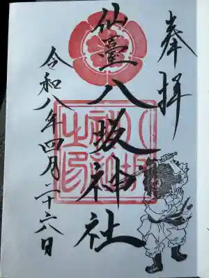 仙台八坂神社の御朱印