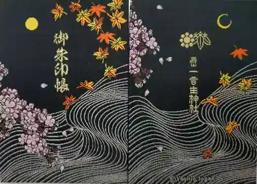 一言主神社(茨城県)