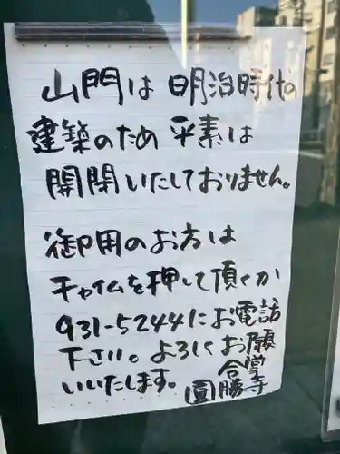 円勝寺(愛知県)