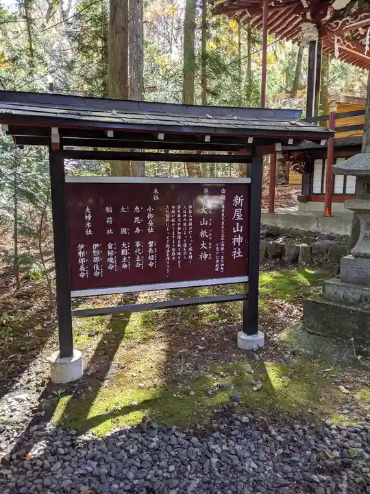 新屋山神社(山梨県)
