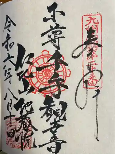 仁比山地蔵院(佐賀県)