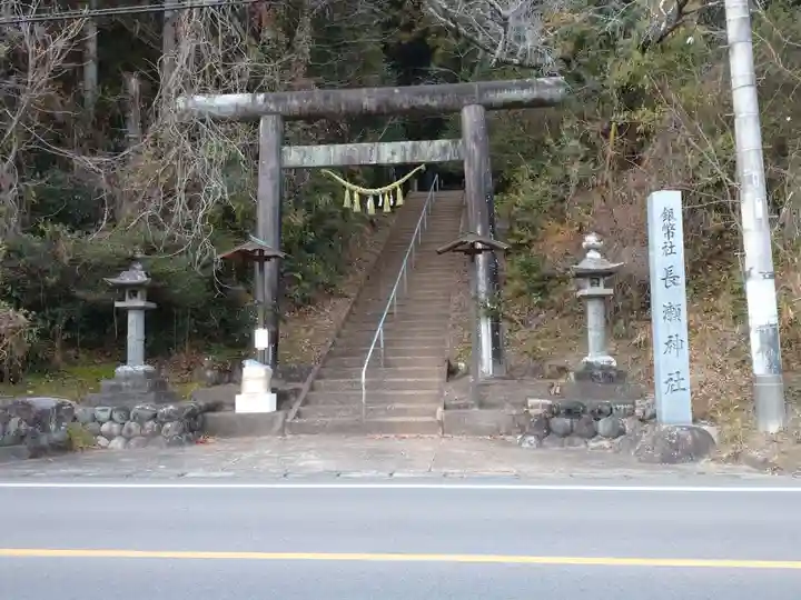 長瀬神社の鳥居