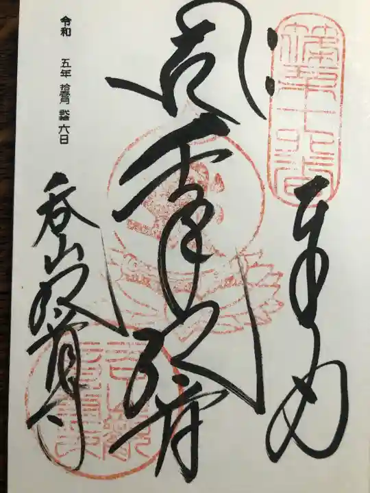 呑山観音寺(福岡県)