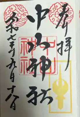 究極版御朱印  震天の剣