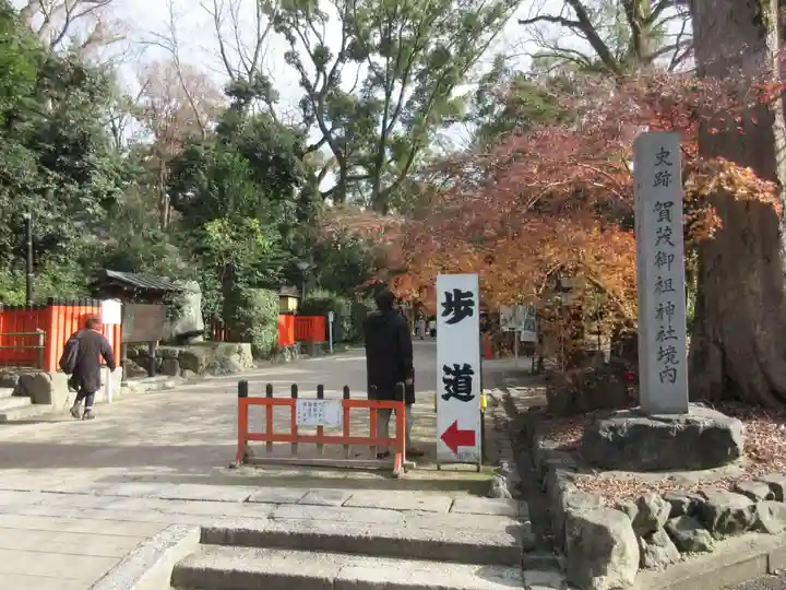 賀茂御祖神社(下鴨神社)のその他建物