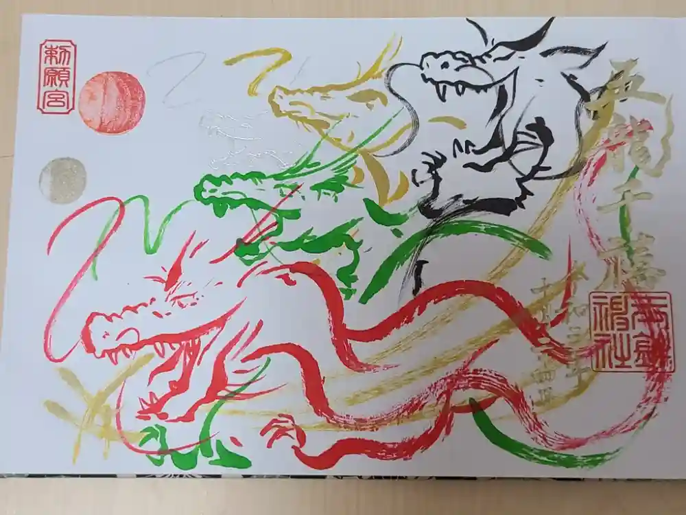 玉鉾神社の御朱印