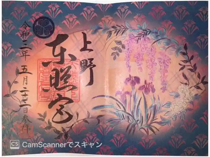 『5月』御朱印💐
書置きです💙