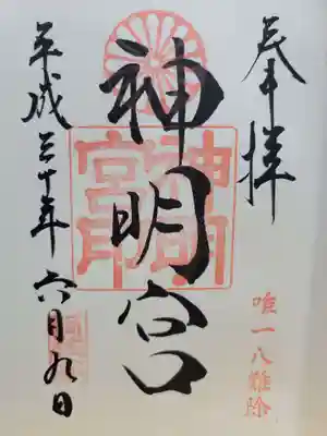 阿佐ヶ谷神明宮(東京都)