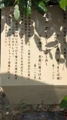 大原神社(奈良県)