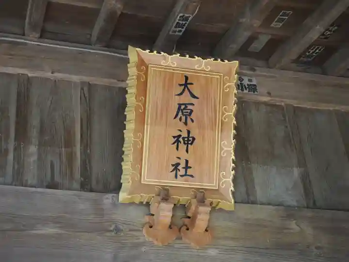 大宮・大原神社(千葉県)