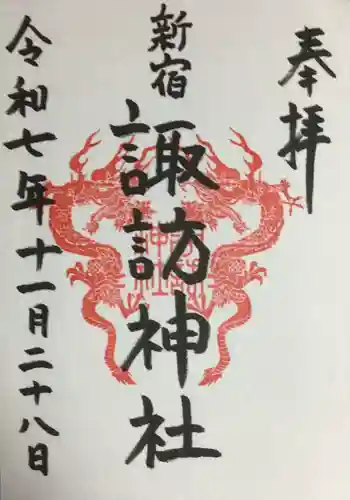 諏訪神社(東京都)