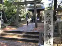天橋立神社(京都府)