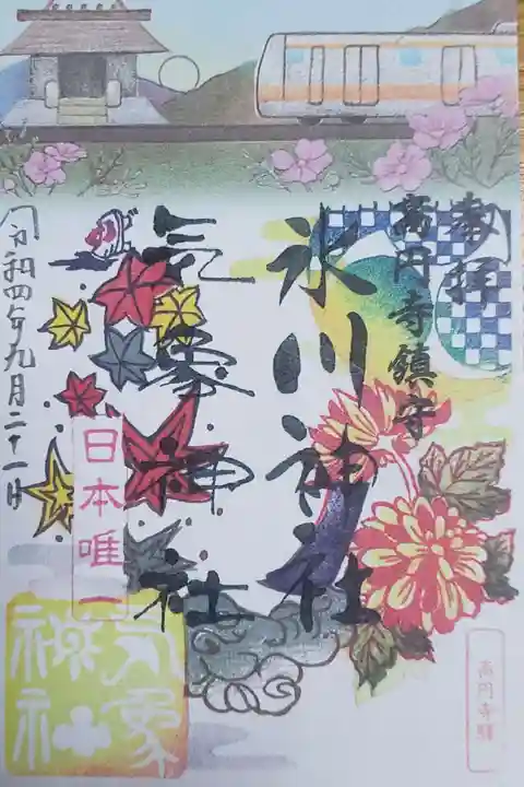 高円寺氷川神社の御朱印