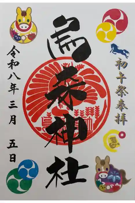 烏森神社の御朱印