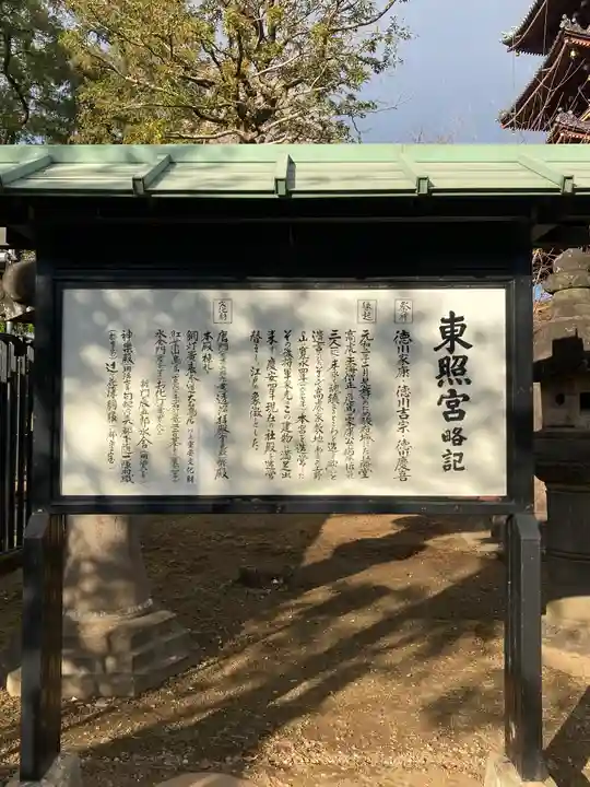 上野東照宮(東京都)