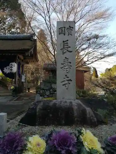 国宝　長寿寺のその他建物