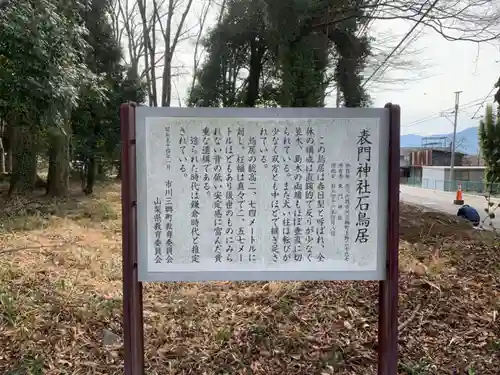 表門神社の歴史