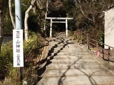 太平山神社の鳥居