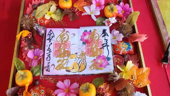 金井神社の御朱印